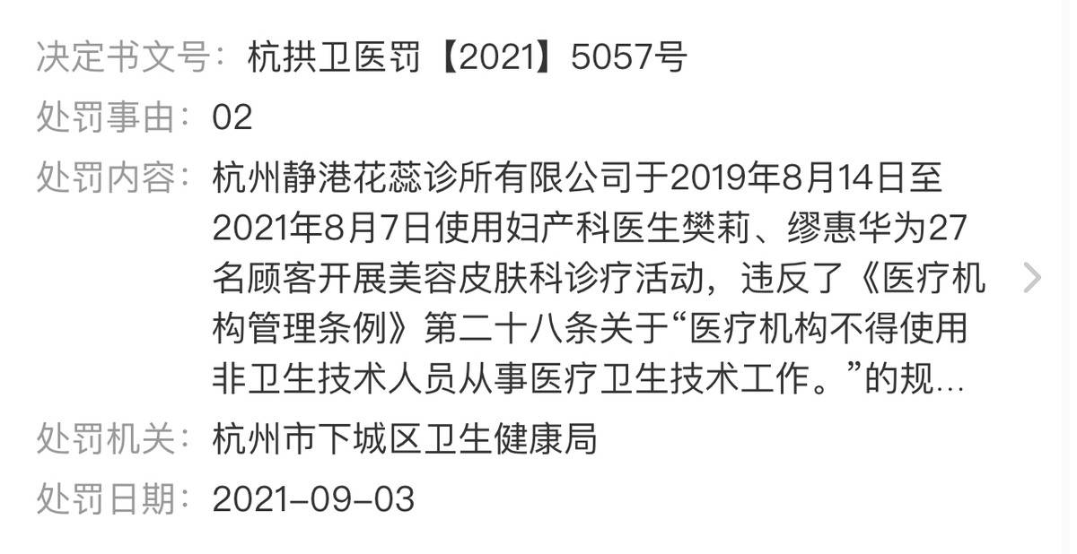 杭州静港医美再次登上电视维权,豪华医美集团真的靠谱吗? 杭州静港医美再次登上电视维权,豪华医美集团真的靠谱吗?