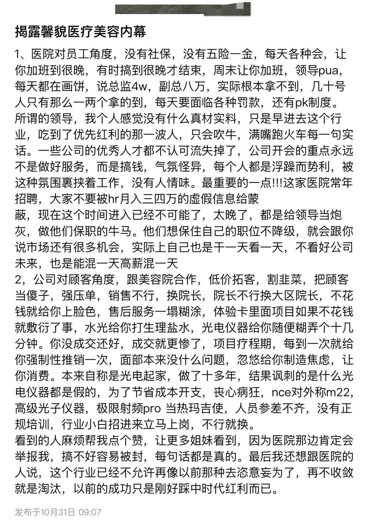 谁在为渠道医院的高价买单?上海馨貌医美差评如潮捂嘴忙! 谁在为渠道医院的高价买单?上海馨貌医美差评如潮捂嘴忙!