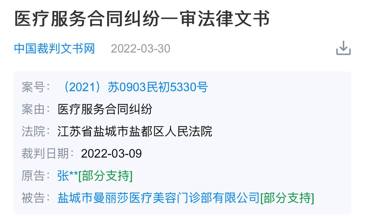 年轻网红或因抽脂去世,盐城曼丽莎医美曾涉商业欺诈! 年轻网红或因抽脂去世,盐城曼丽莎医美曾涉商业欺诈!