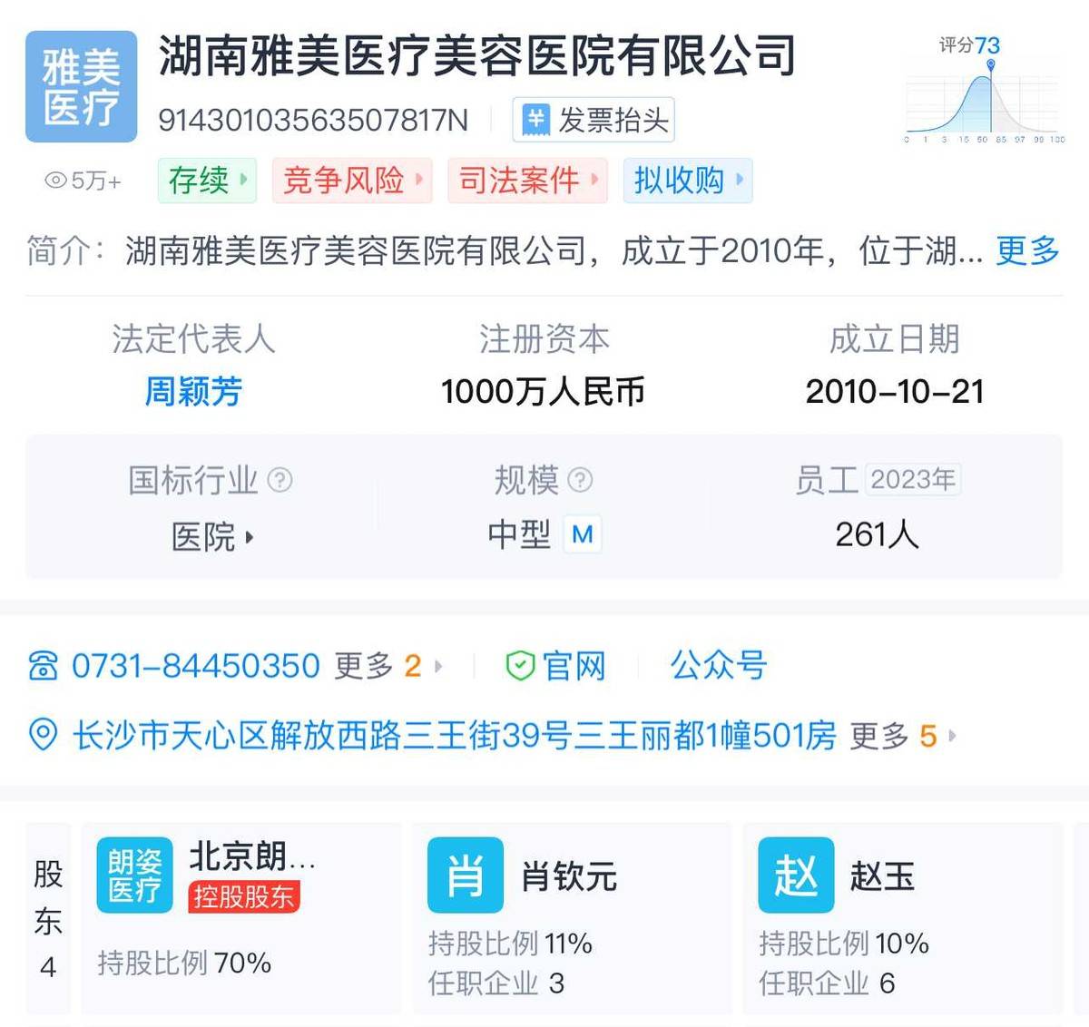 女子称在湖南雅美医美隆胸后胸部像石头,导致两任男友均分手 女子称在湖南雅美医美隆胸后胸部像石头,导致两任男友均分手