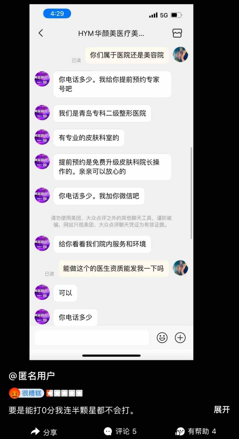 青岛华颜美医疗美容遭差评，八年老品牌终为业绩折了腰！