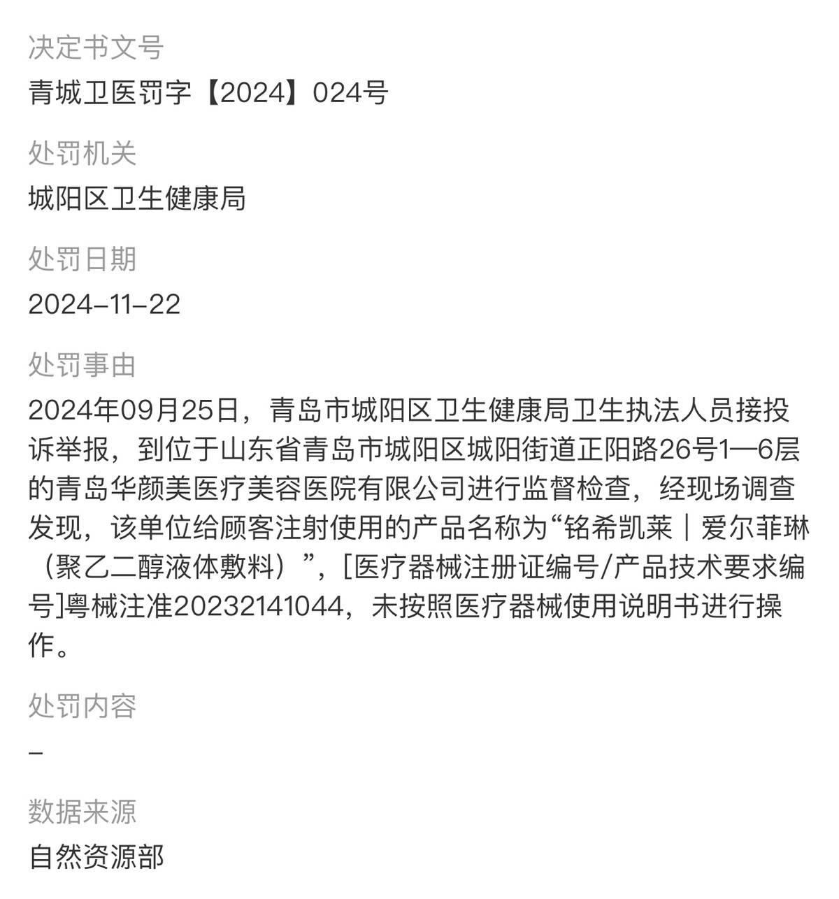 青岛华颜美医疗美容遭差评，八年老品牌终为业绩折了腰！