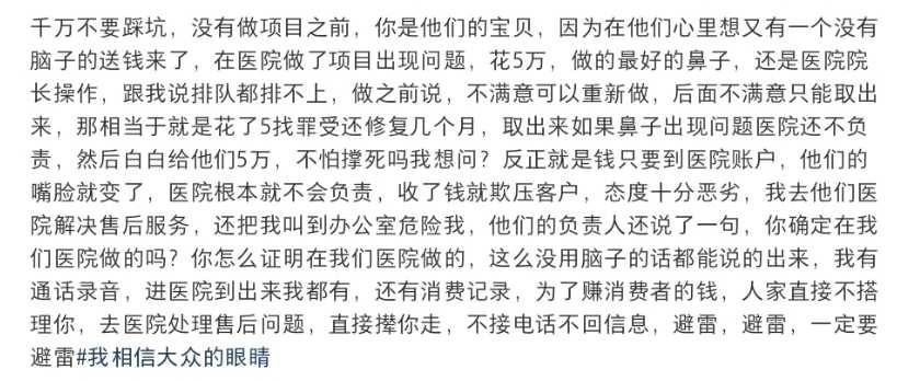五万元隆鼻索赔无门!消费者在昆明美伊莱遭遇维权冷暴力! 五万元隆鼻索赔无门!消费者在昆明美伊莱遭遇维权冷暴力!