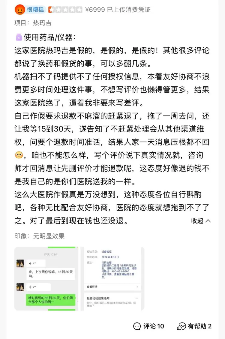 别看广告看疗效,成都武侯素美医疗美容医院屡遭投诉恶评多! 别看广告看疗效,成都武侯素美医疗美容医院屡遭投诉恶评多!