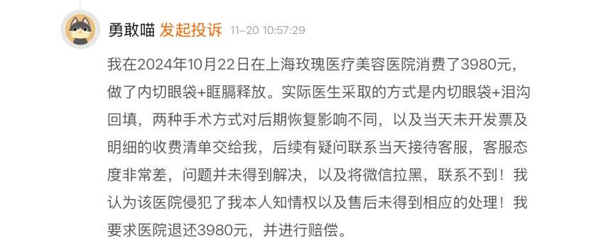 从拉黑消费者到威胁曝照片，上海玫瑰美容医院“消失的它”