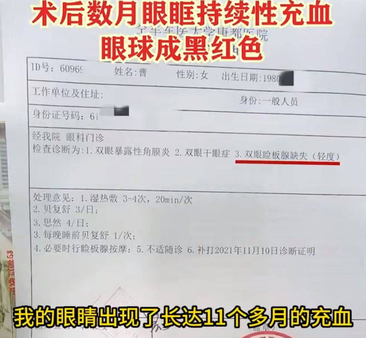 术后眼球充血，医疗鉴定存疑，西安艺星医疗美容再陷维权纷争