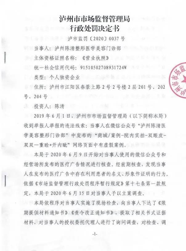女子在泸州陈清整形医学美容门诊抽脂失败致肠穿孔等22病症! 女子在泸州陈清整形医学美容门诊抽脂失败致肠穿孔等22病症!