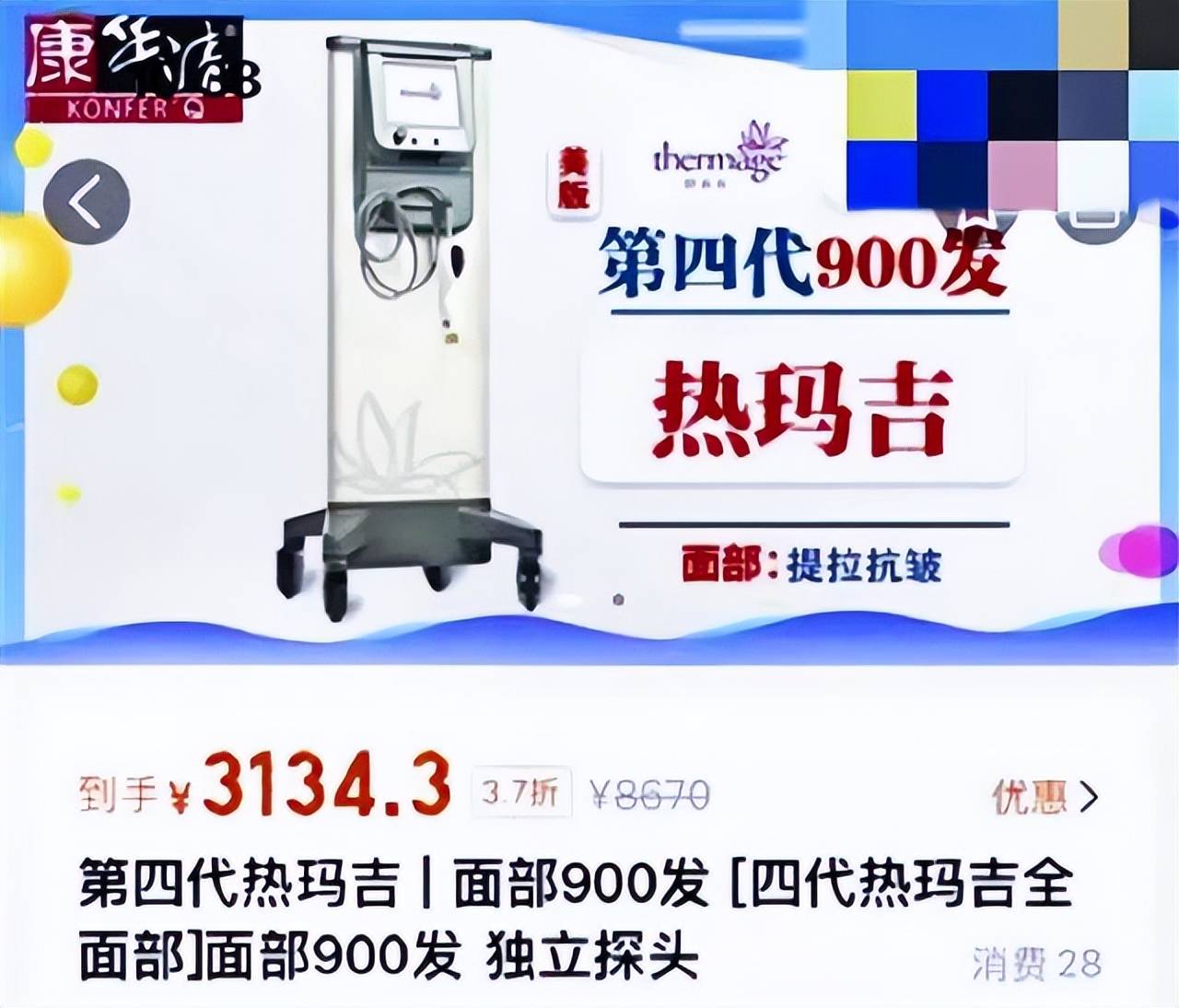 低价热玛吉背后，广州康华清医美不靠谱