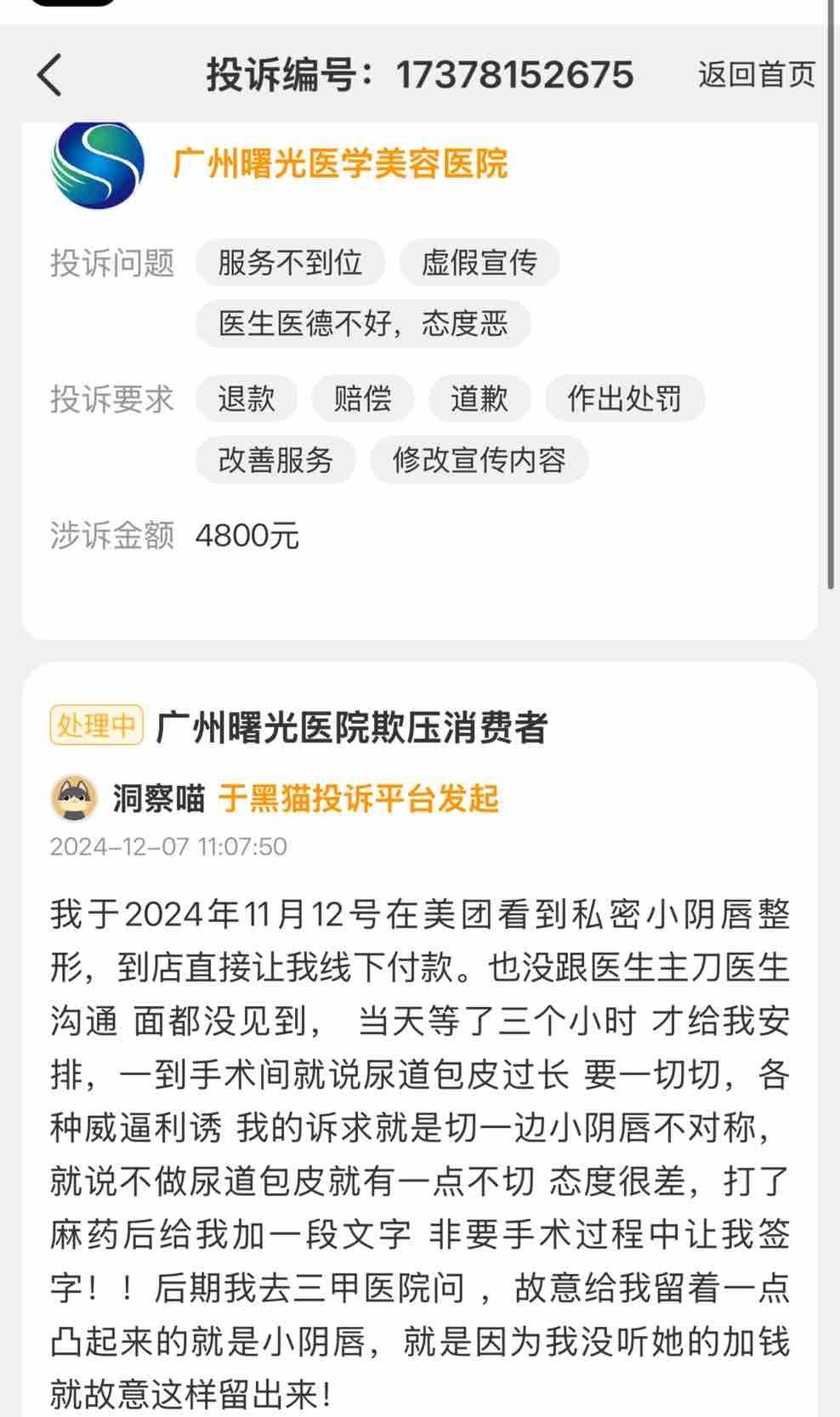 “滴血劫财”再现医美江湖，广州曙光医学美容恐晚节不保！