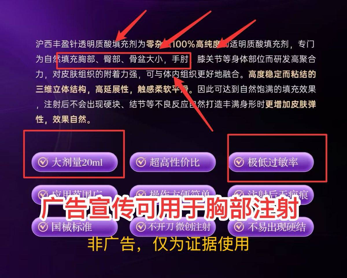 紧急！违规注射丰胸或将大行其道，上海星氧医美欲做领头羊！