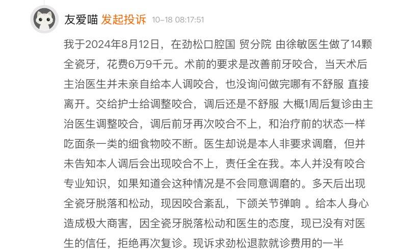 重拳高压之下顶风作案，劲松口腔仍以国家补贴诱导消费