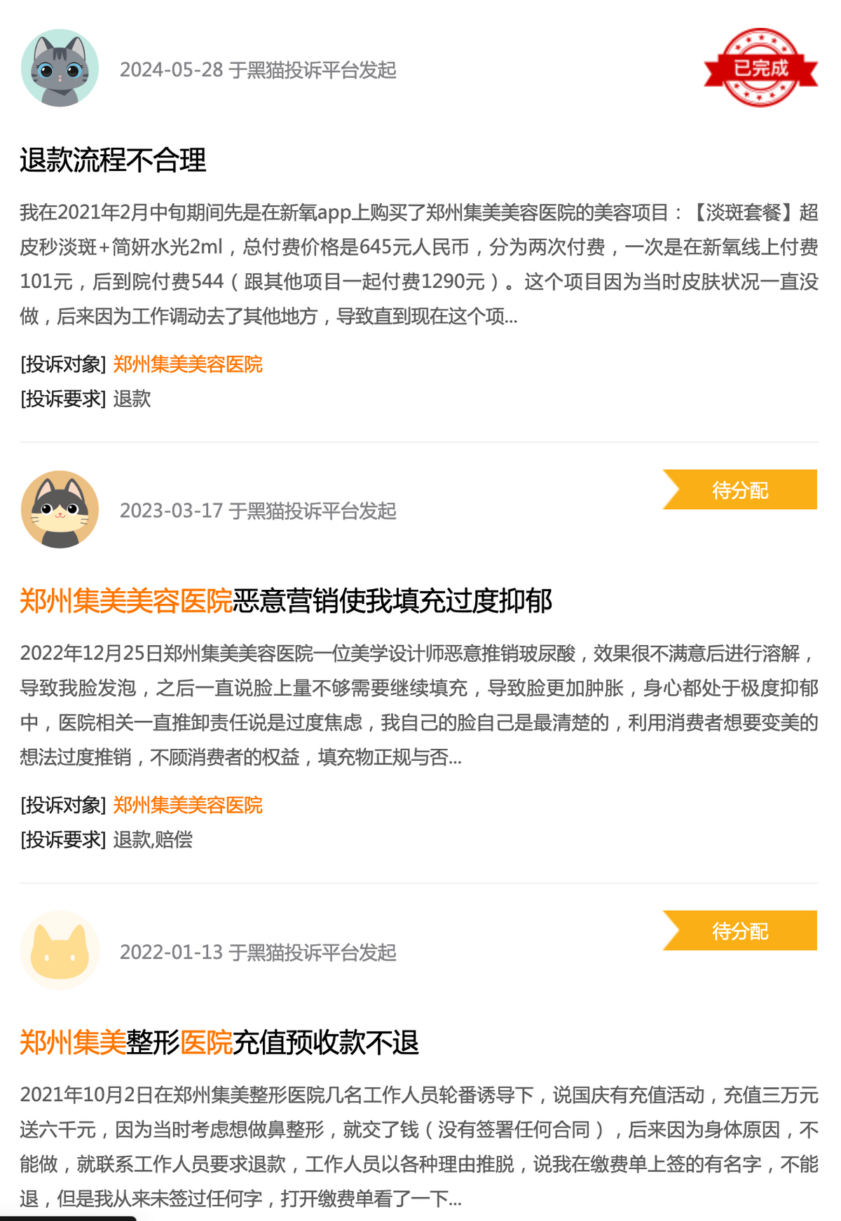 陷入经营异常，郑州集美美容医院“求锤得锤”
