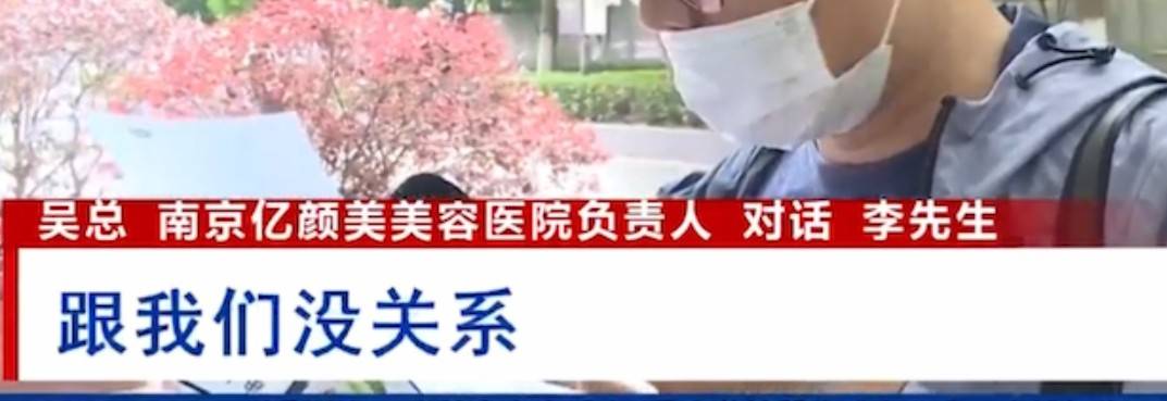 医生跑路维权难,南京亿颜美美容医院利用皮包公司收款 医生跑路维权难,南京亿颜美美容医院利用皮包公司收款
