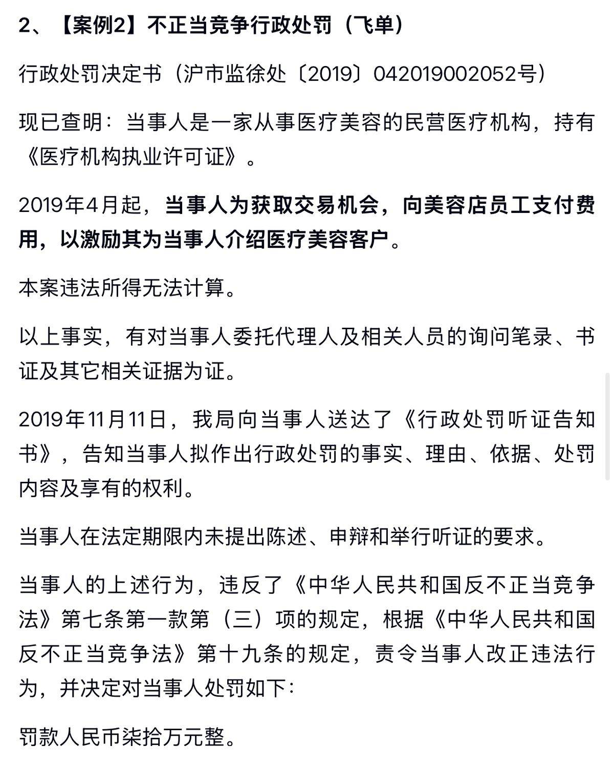 被消费者投诉治疗效果不佳，上海格瑞医美该如何挽回口碑？