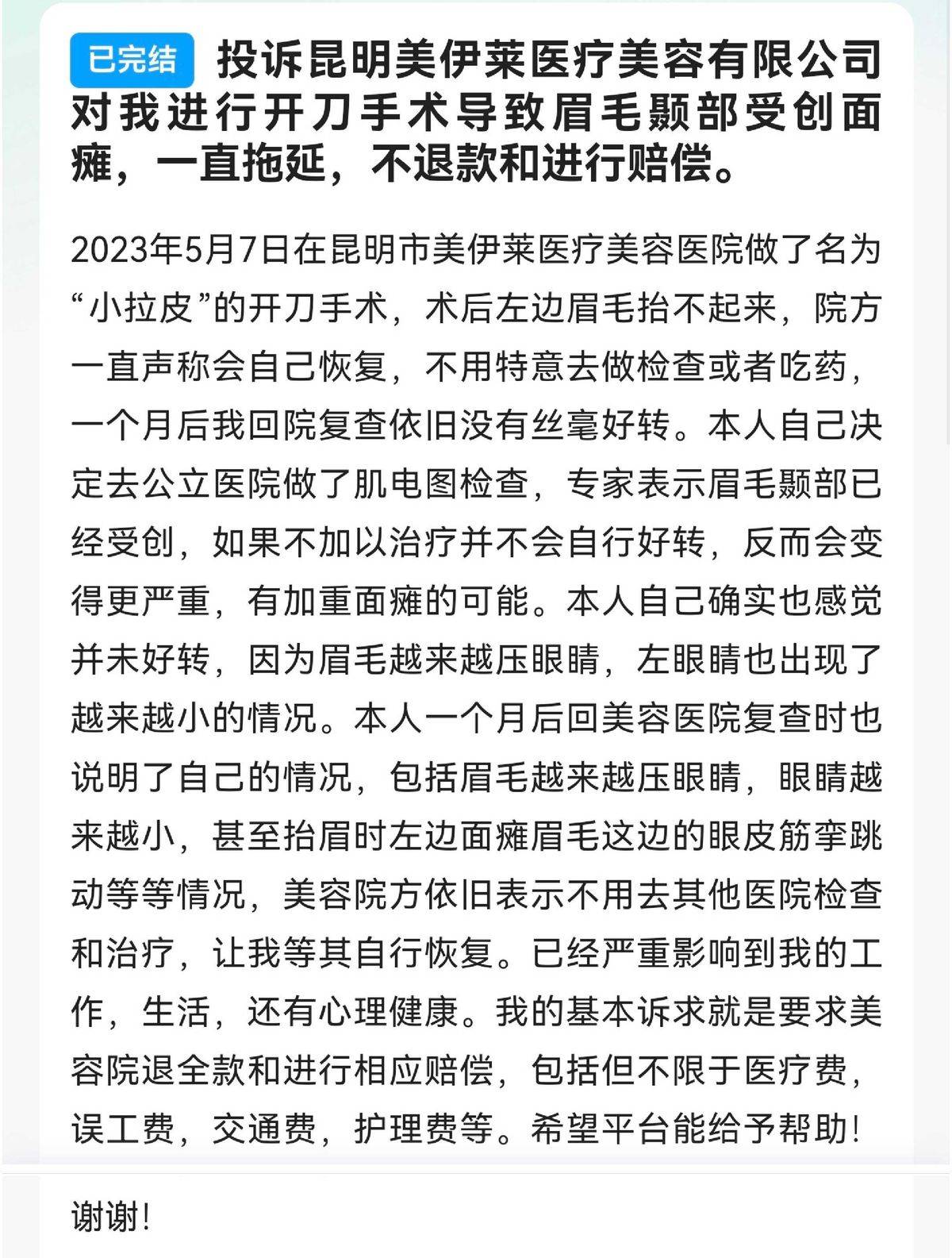 五万元隆鼻索赔无门!消费者在昆明美伊莱遭遇维权冷暴力! 五万元隆鼻索赔无门!消费者在昆明美伊莱遭遇维权冷暴力!