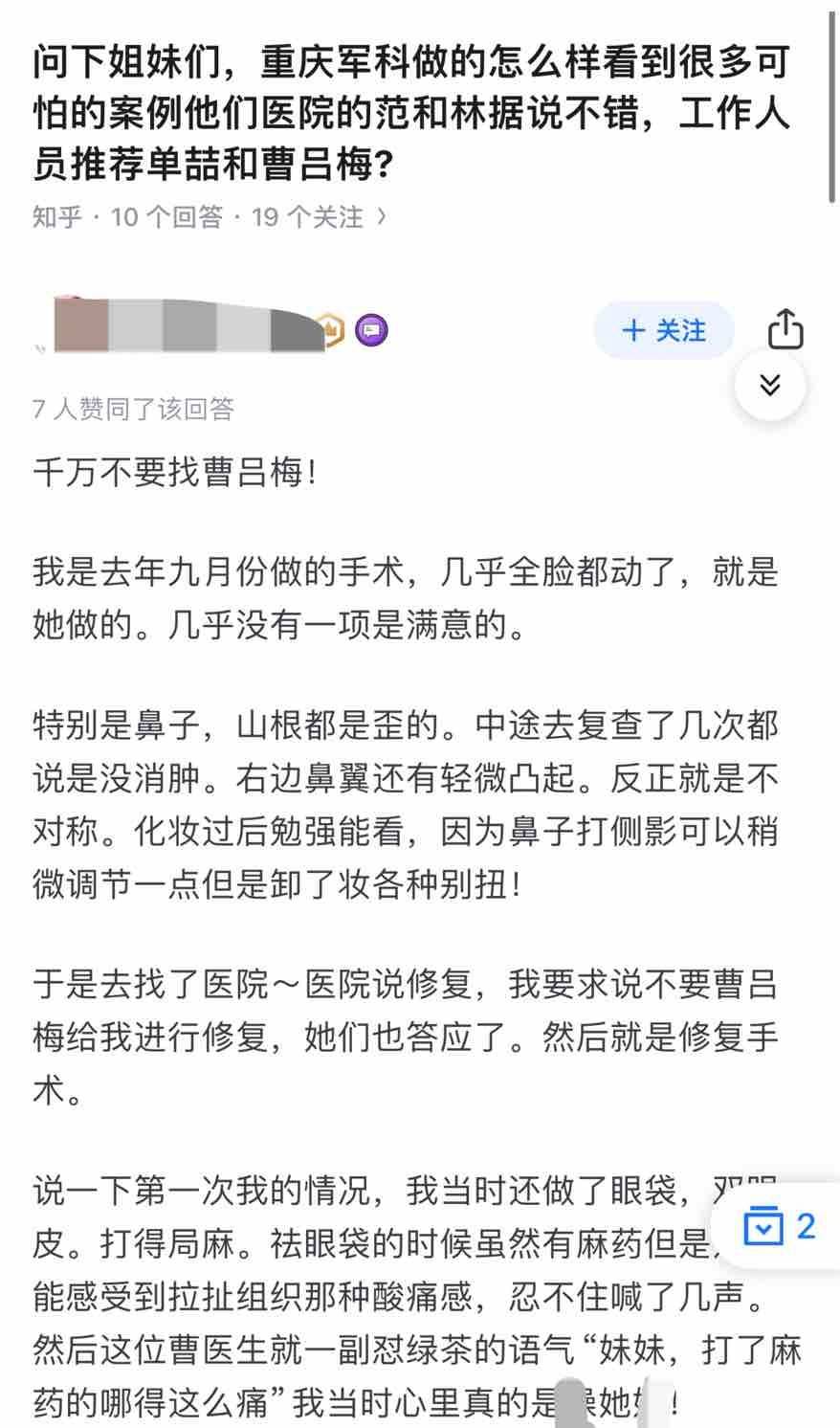 被卫健委查处，重庆军科整形美容面临医疗安全及口碑双危机