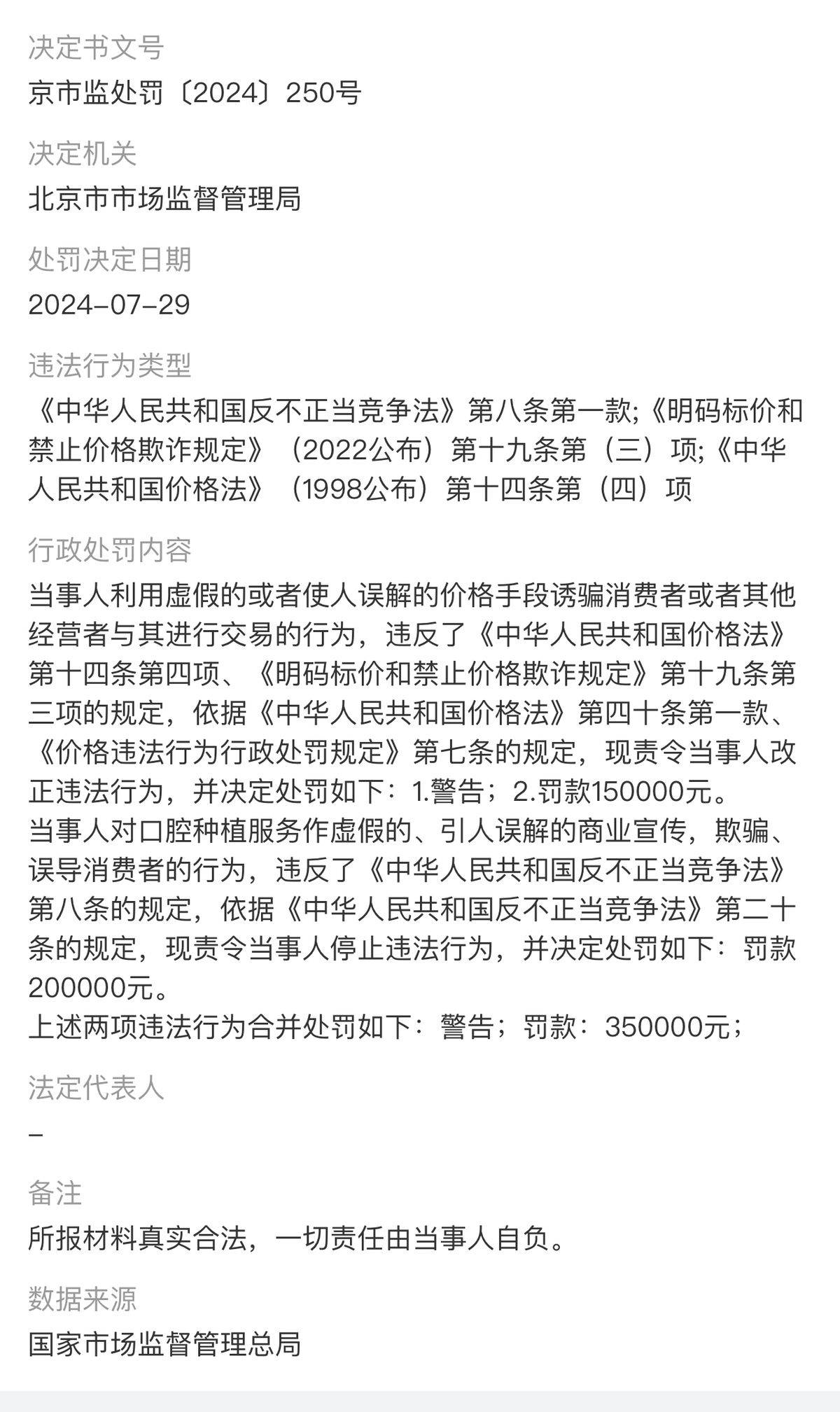 一年被罚四十多万,漫天差评的北京中诺口腔医院居然还在开? 一年被罚四十多万,漫天差评的北京中诺口腔医院居然还在开?