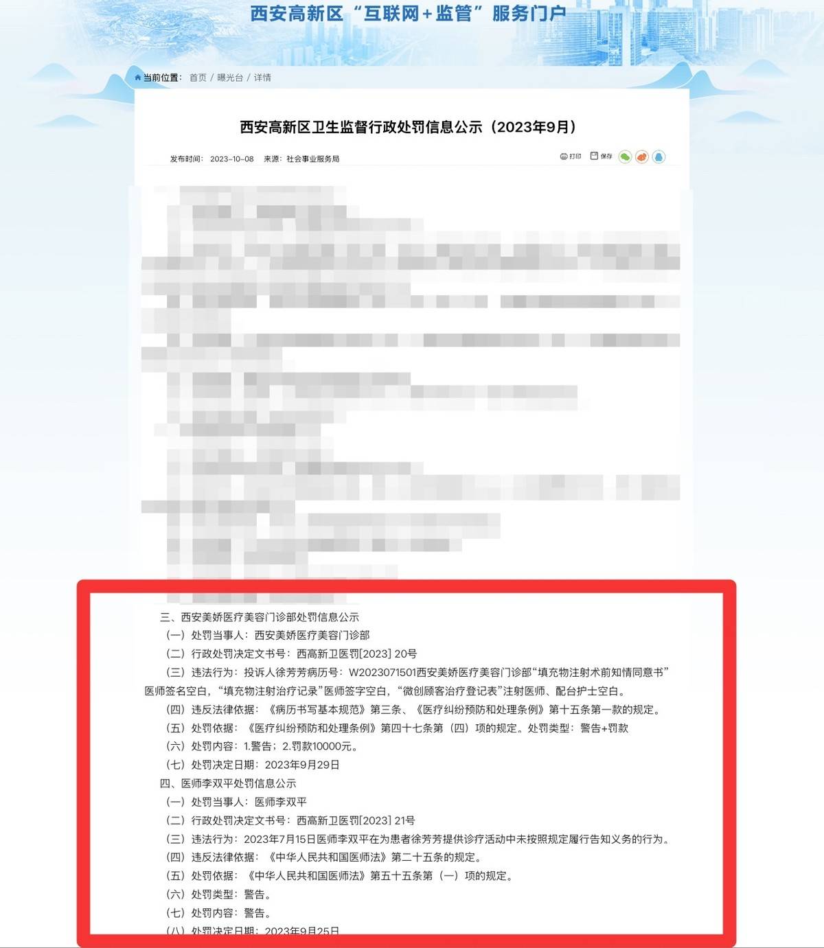 女子因信“面部风水学”卷入拼房剧本杀，西安美娇否认有责