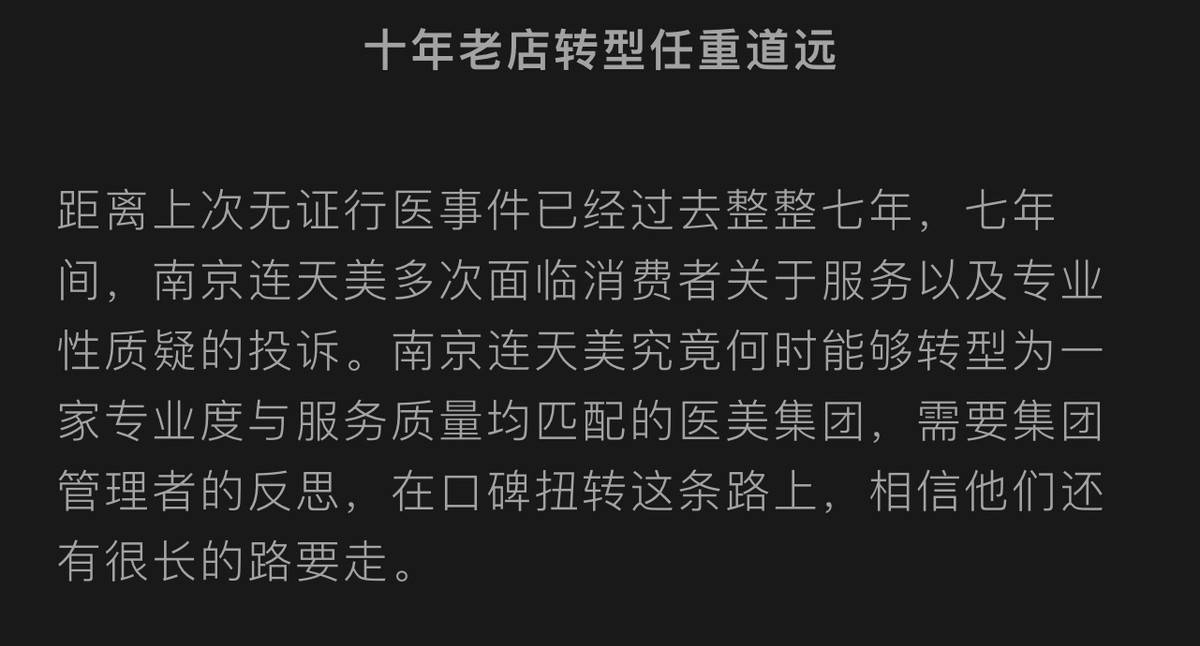 20多万针剂打坏一张脸,南京连天美医疗美容药品来源成迷 20多万针剂打坏一张脸,南京连天美医疗美容药品来源成迷