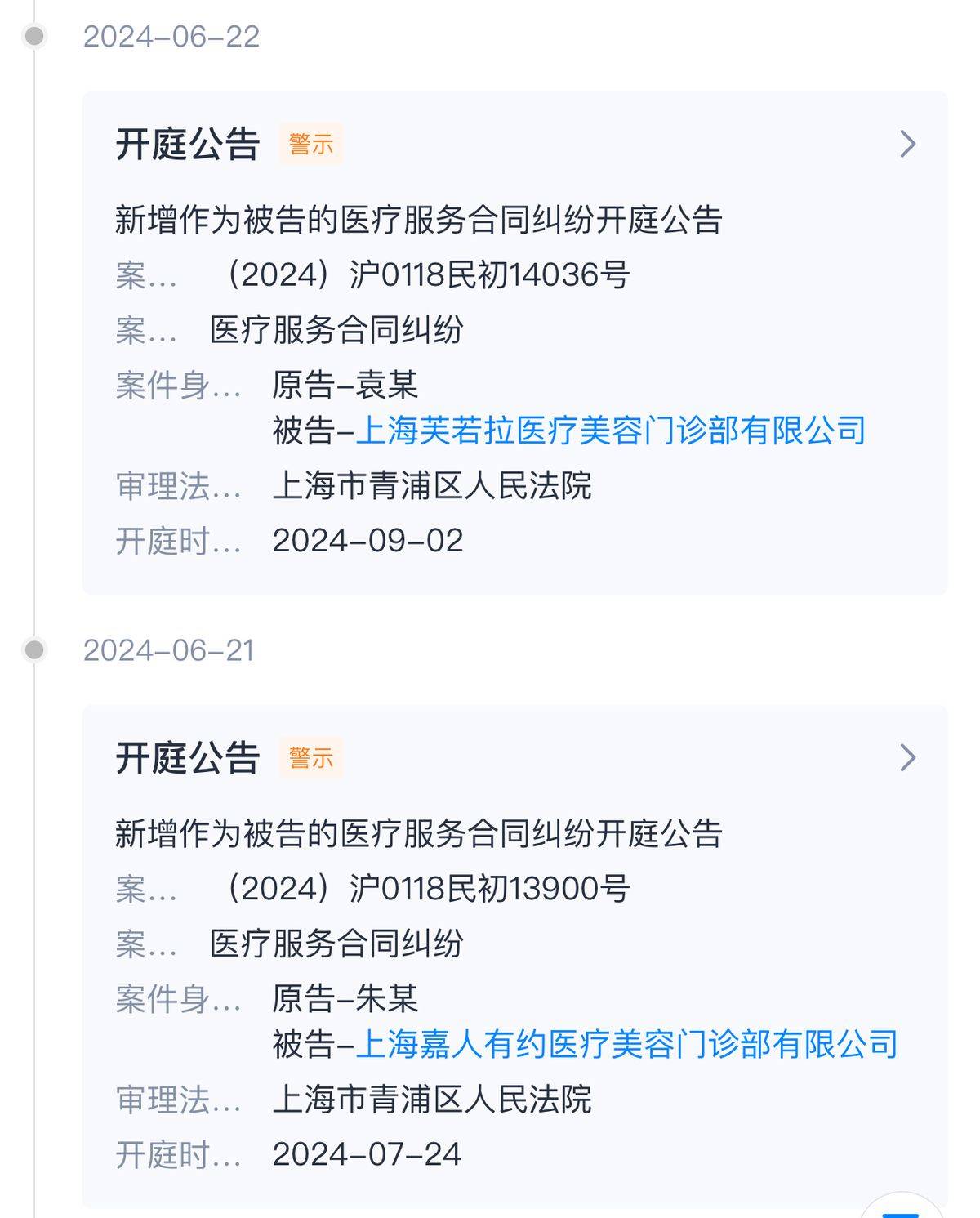 鼻子做歪投诉多，上海芙若拉医疗美容曾涉百万医疗事故