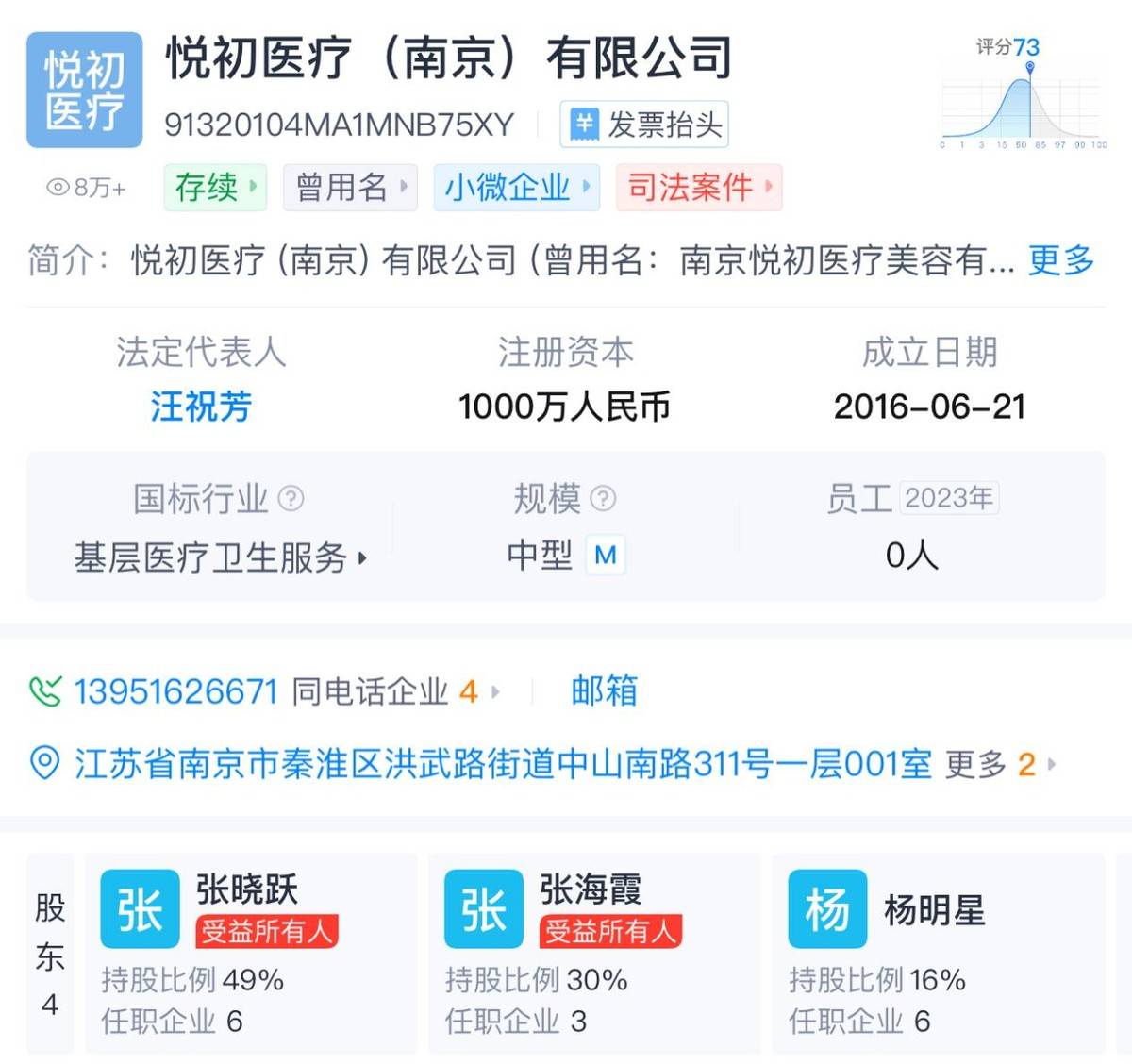 违规注射针剂后关门，南京秦淮芳华悦初医美是一家