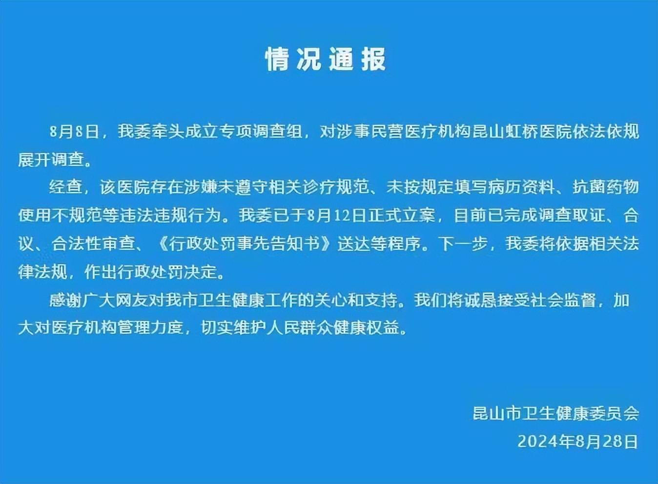 无锡虹桥医院涉嫌骗保，莆系前身劣根不改！