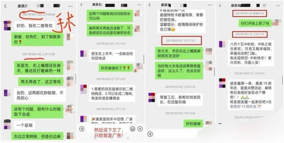 花两万做医美导致嘴麻三年，南京康美美容医院敢说手术没问题？
