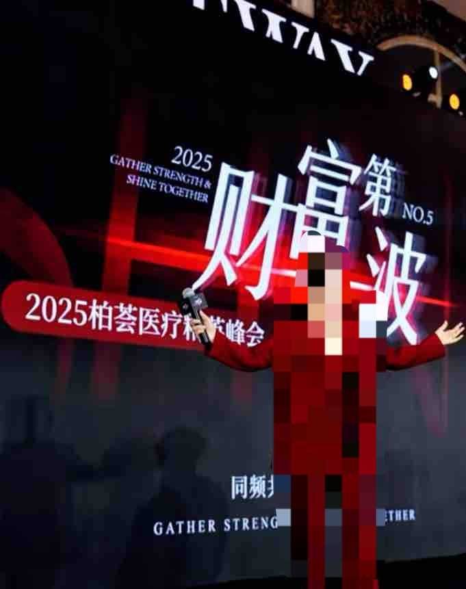 上海柏荟医疗集团被罚325万,渠道医美的天终于要塌了! 上海柏荟医疗集团被罚325万,渠道医美的天终于要塌了!