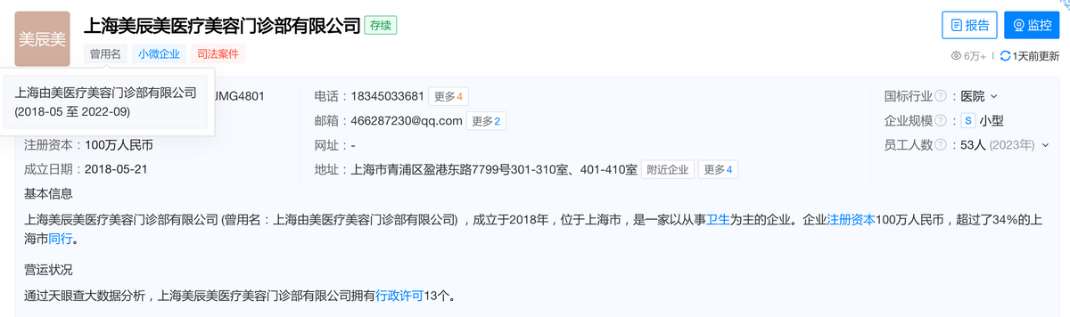 上海美辰美医美，“整形血泪史”不断？