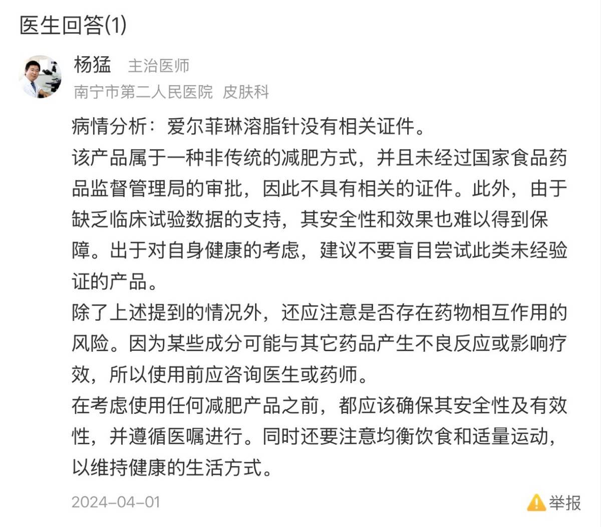 违规注射针剂后关门，南京秦淮芳华悦初医美是一家
