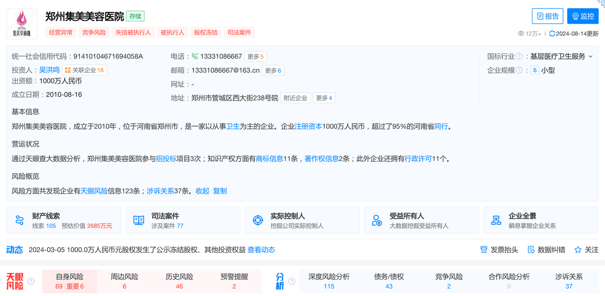陷入经营异常，郑州集美美容医院“求锤得锤”