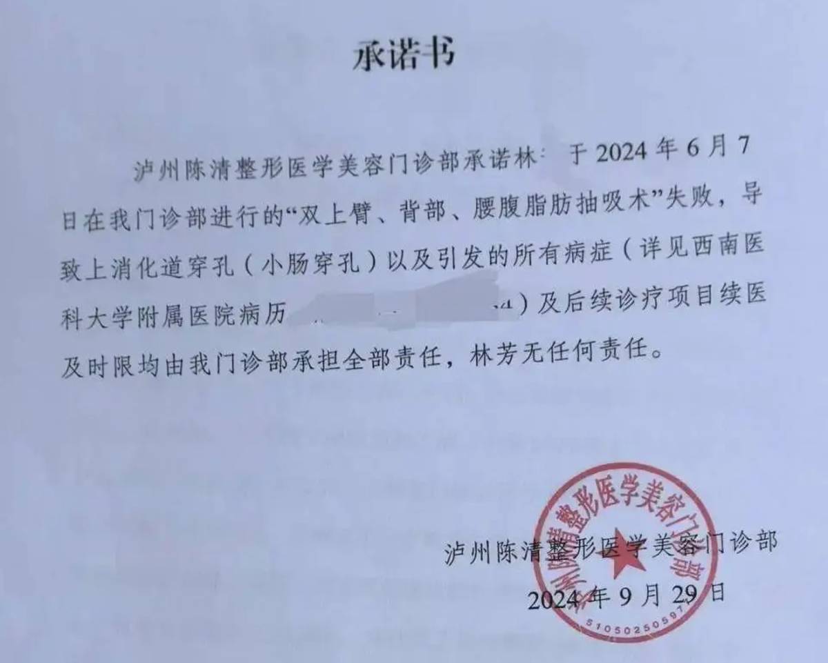 女子在泸州陈清整形医学美容门诊抽脂失败致肠穿孔等22病症! 女子在泸州陈清整形医学美容门诊抽脂失败致肠穿孔等22病症!