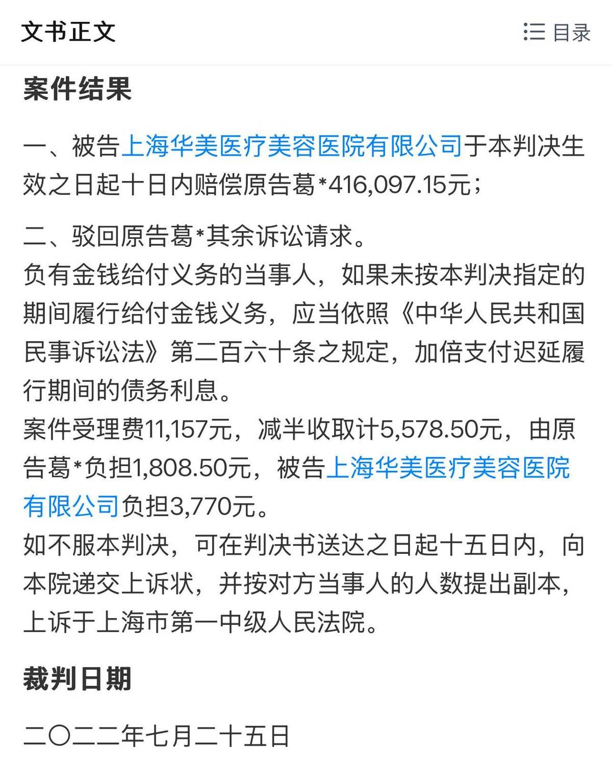 上海华美再曝颧骨内推手术失败，消费者如何走出维权困境？
