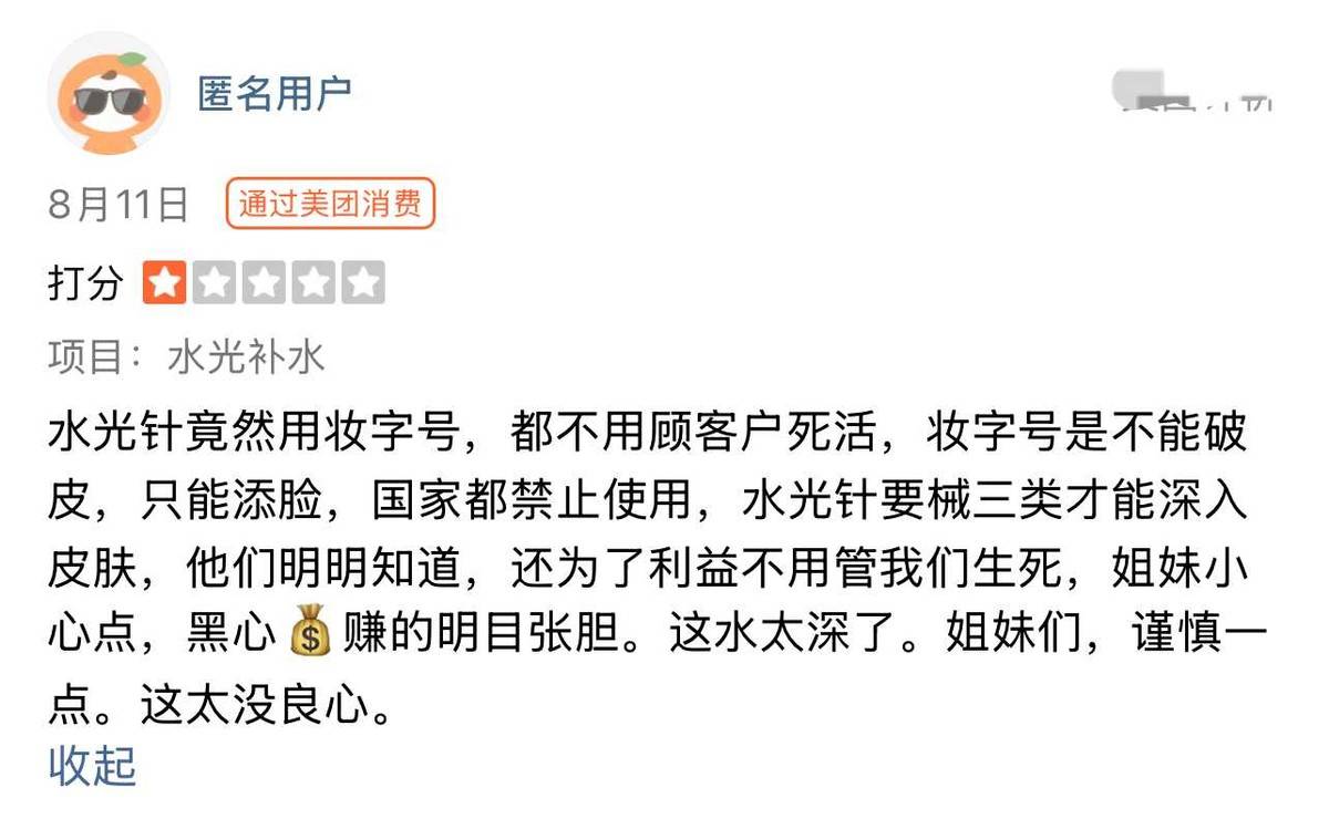 广州美莱医疗美容被指注射妆字号水光针,医美安全谁来守护? 广州美莱医疗美容被指注射妆字号水光针,医美安全谁来守护?