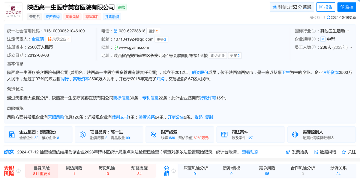 医疗事故频发，西安高一生医疗美容医院到底行不行？