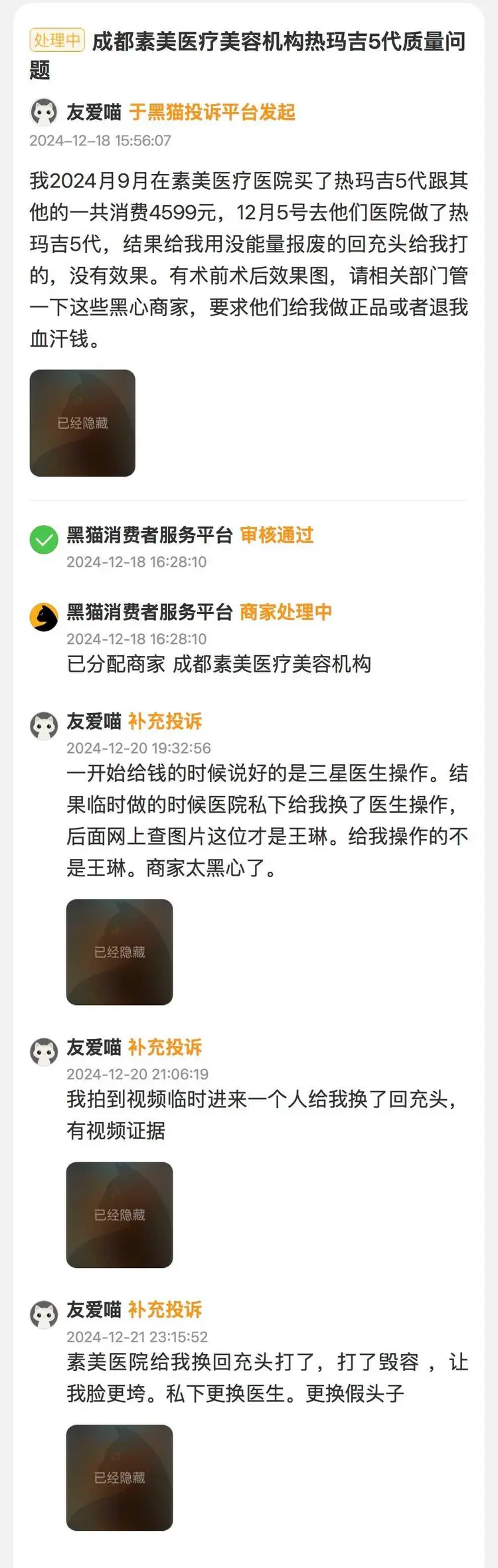别看广告看疗效,成都武侯素美医疗美容医院屡遭投诉恶评多! 别看广告看疗效,成都武侯素美医疗美容医院屡遭投诉恶评多!