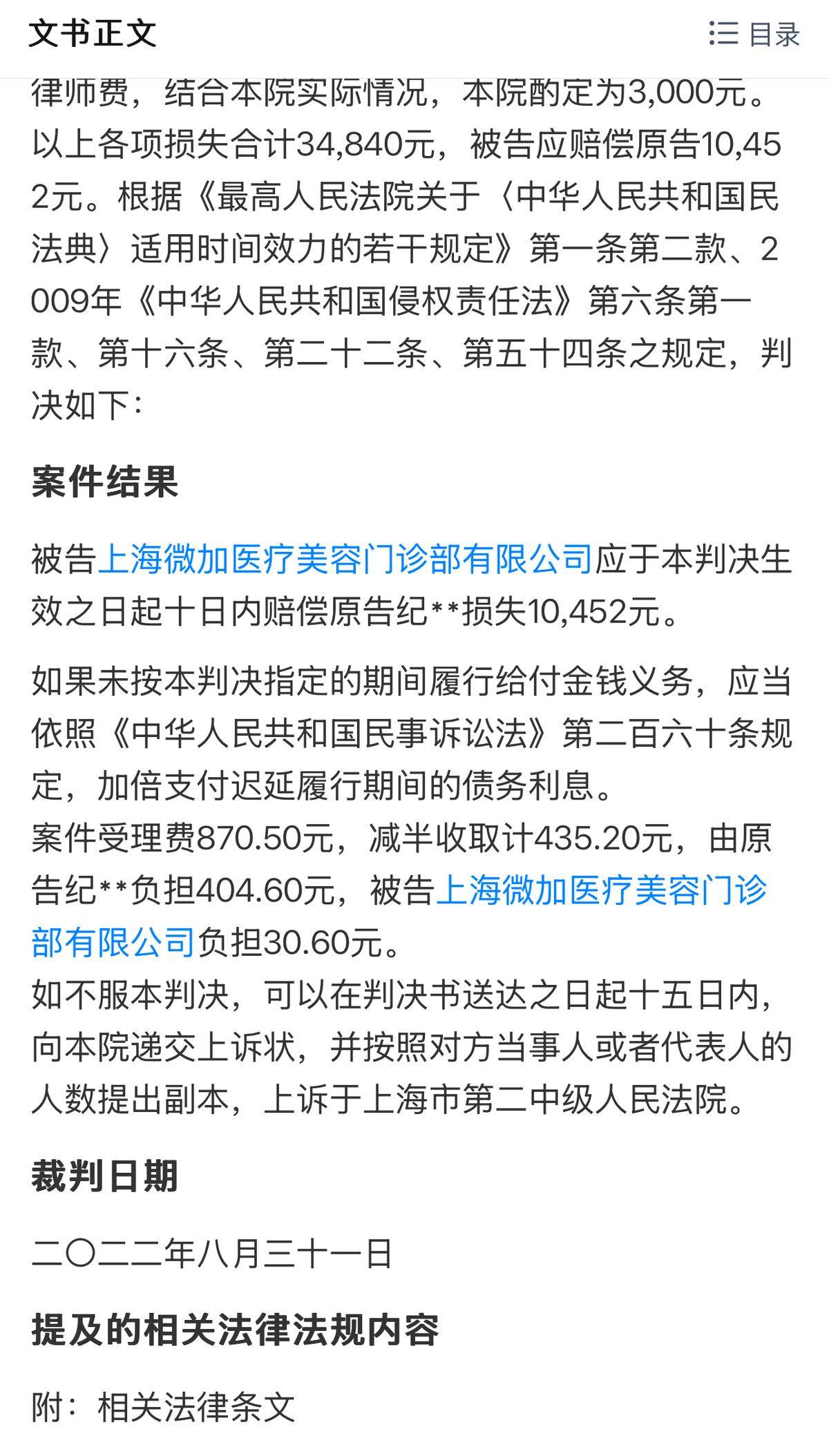 鼻子做歪投诉多，上海芙若拉医疗美容曾涉百万医疗事故