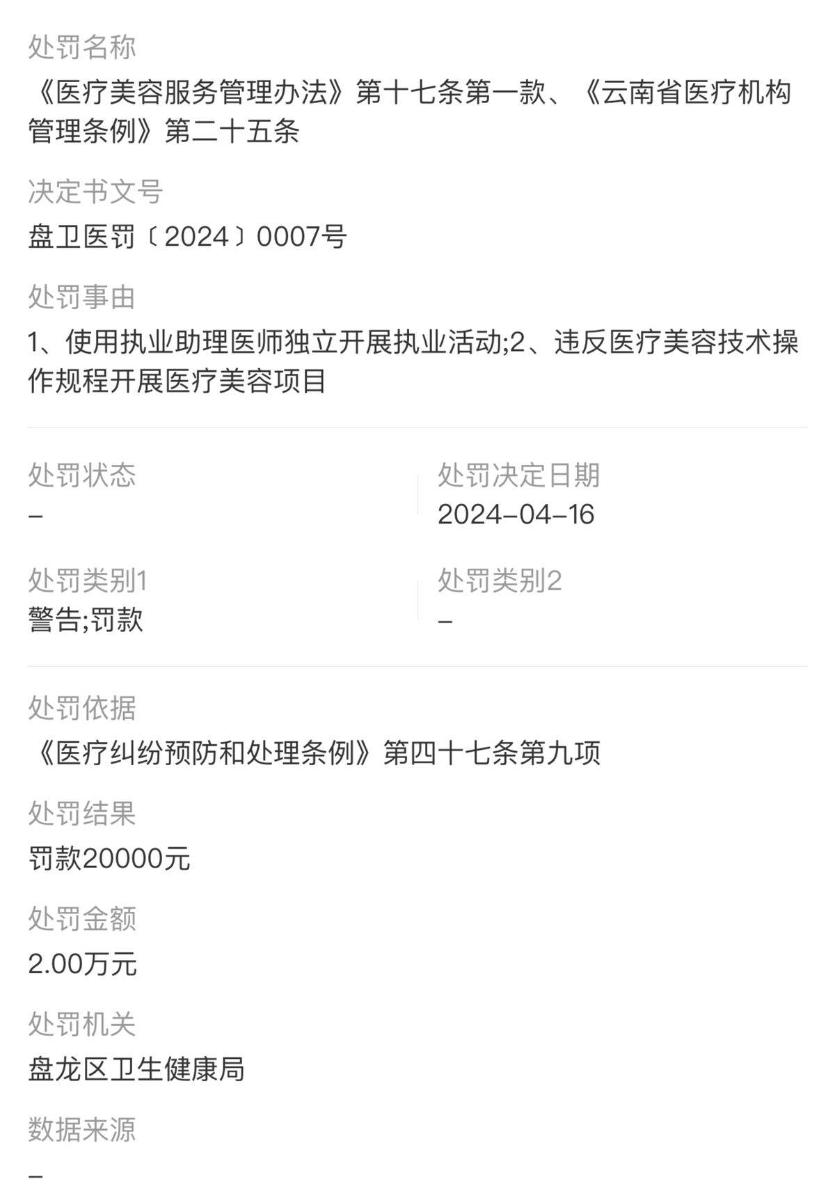 五万元隆鼻索赔无门!消费者在昆明美伊莱遭遇维权冷暴力! 五万元隆鼻索赔无门!消费者在昆明美伊莱遭遇维权冷暴力!