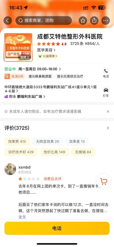 改名改到“面目全非”,成都成华韩后医美要摆烂? 改名改到“面目全非”,成都成华韩后医美要摆烂?