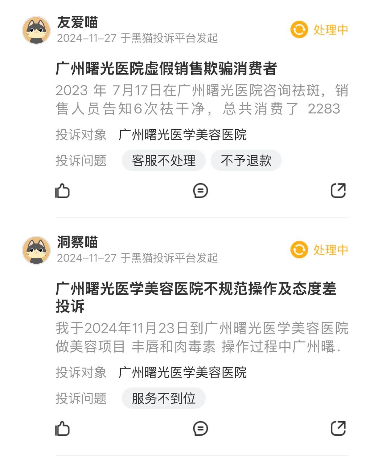 “滴血劫财”再现医美江湖，广州曙光医学美容恐晚节不保！