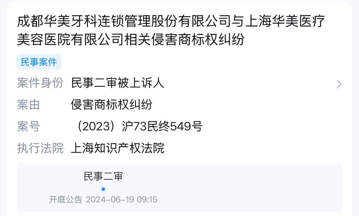 服务不佳还打骚扰电话？上海华美整形口腔业务深陷争议漩涡