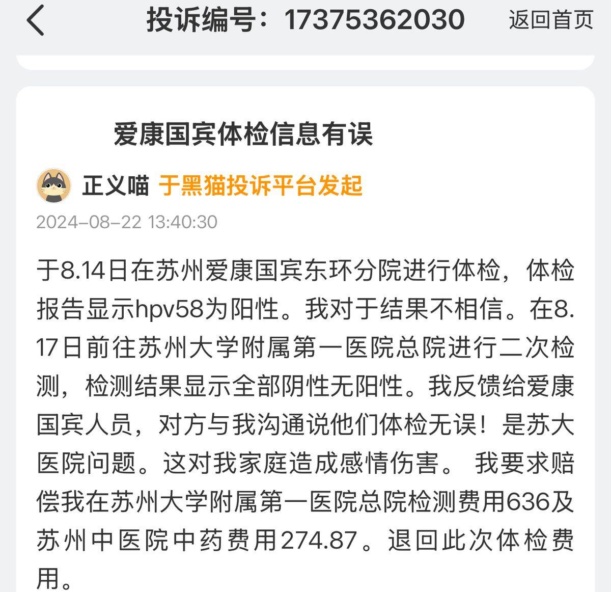南京爱康国宾未尽风险告知义务，要求患者补签知情同意书被罚