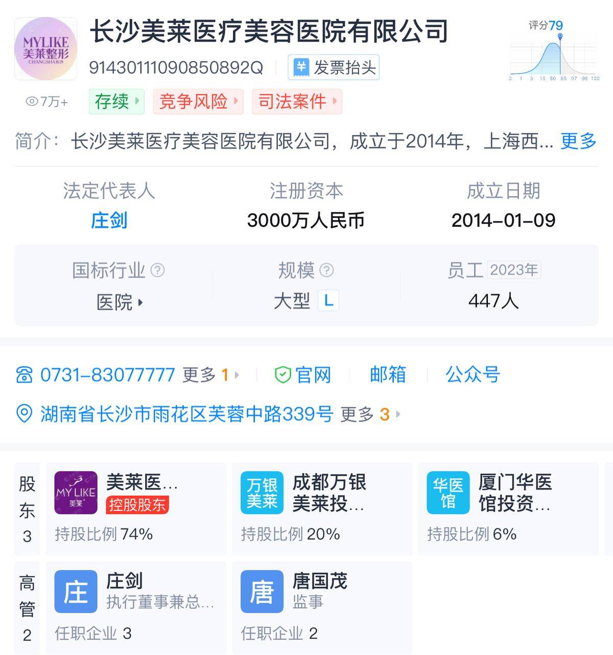 长沙美莱医疗美容投诉频发，老牌莆系医美如何在质疑中自救？