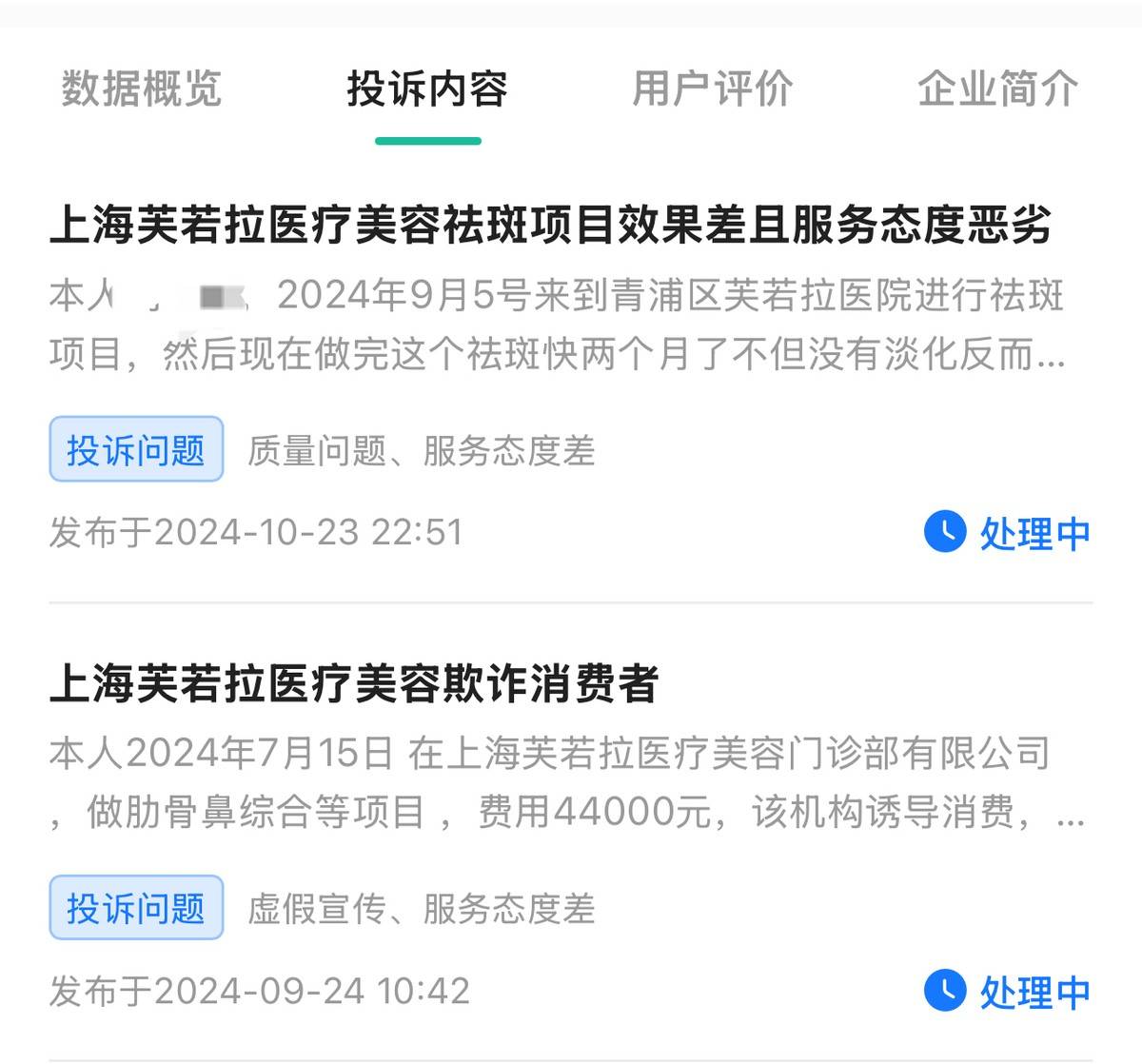 鼻子做歪投诉多，上海芙若拉医疗美容曾涉百万医疗事故