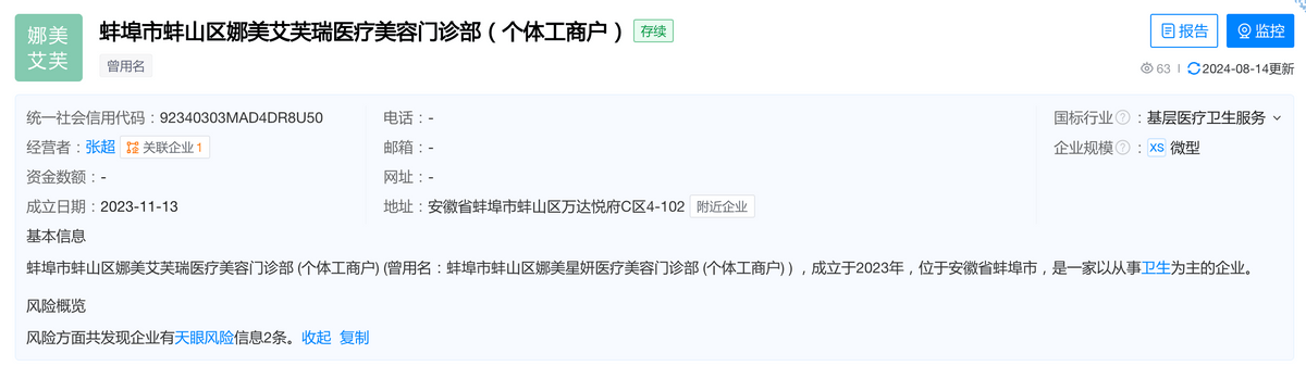 蚌埠娜美医疗美容医院:小医美机构就能“肆意妄为”? 蚌埠娜美医疗美容医院:小医美机构就能“肆意妄为”?