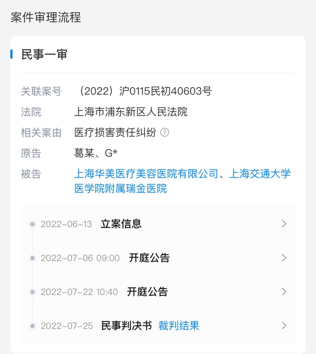 上海华美再曝颧骨内推手术失败，消费者如何走出维权困境？