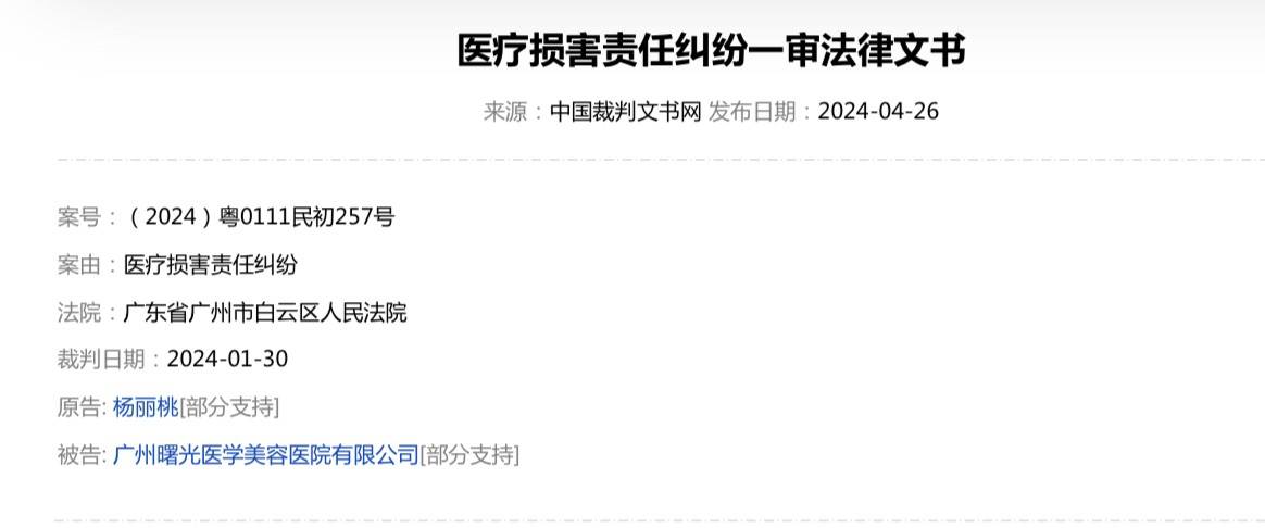 “滴血劫财”再现医美江湖，广州曙光医学美容恐晚节不保！