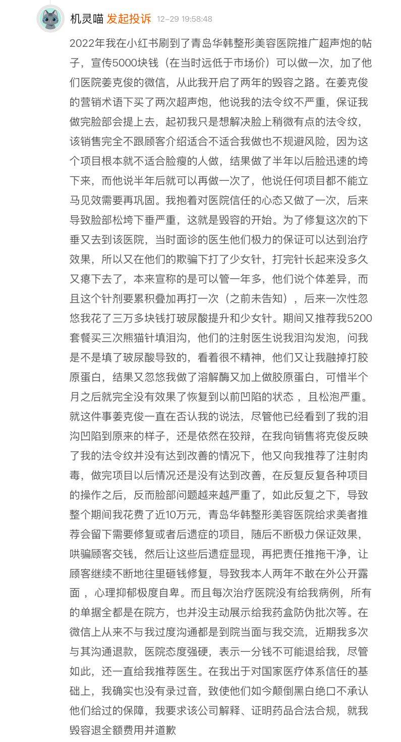 上市医美集团近期屡遭差评,青岛华韩整形到底怎么了? 上市医美集团近期屡遭差评,青岛华韩整形到底怎么了?