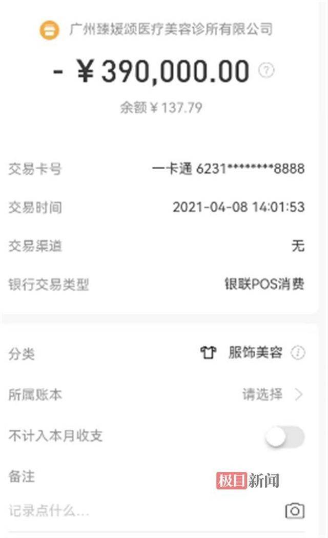 广州媛颂，实为“怨种”医美？