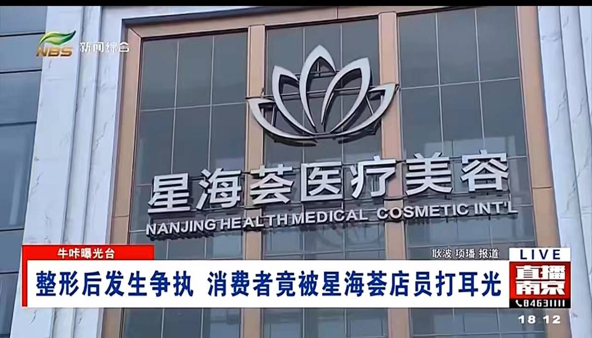 割个双眼皮也能“大出血”,南京星海荟医美维权退款难! 割个双眼皮也能“大出血”,南京星海荟医美维权退款难!